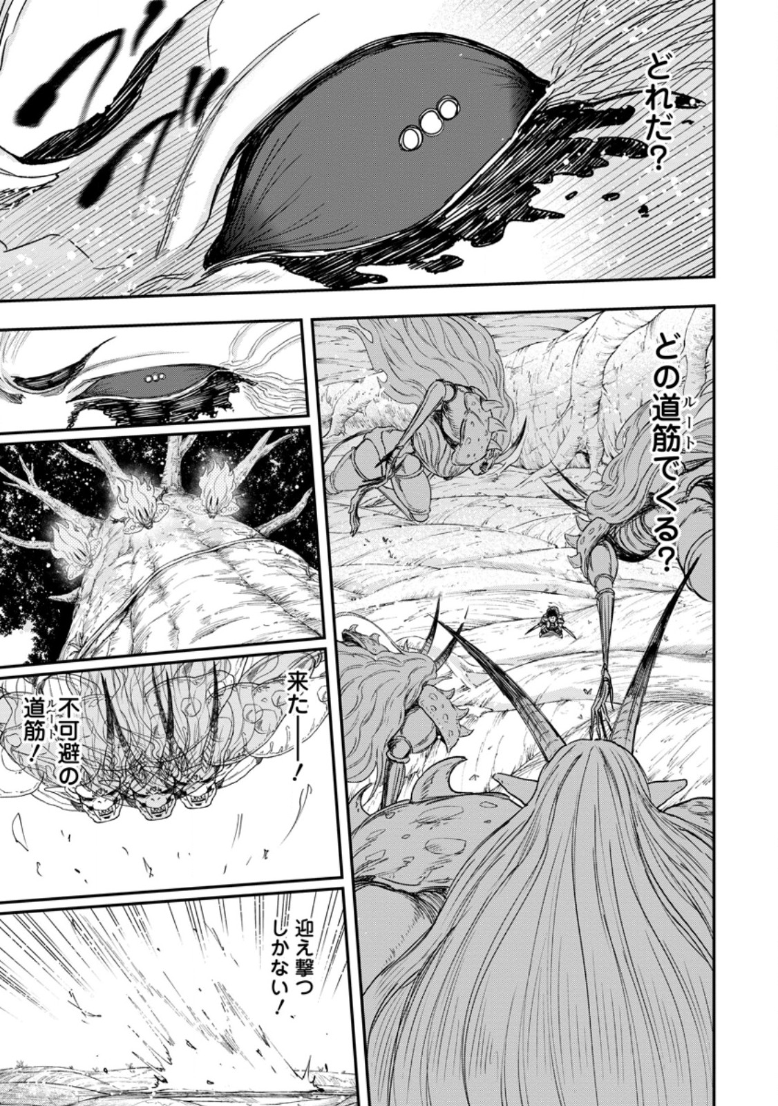 Zatsuyou Fuyojutsushi ga Jibun no Saikyou ni Kidzuku made Chap 50.2 - Next Chap 51.2
