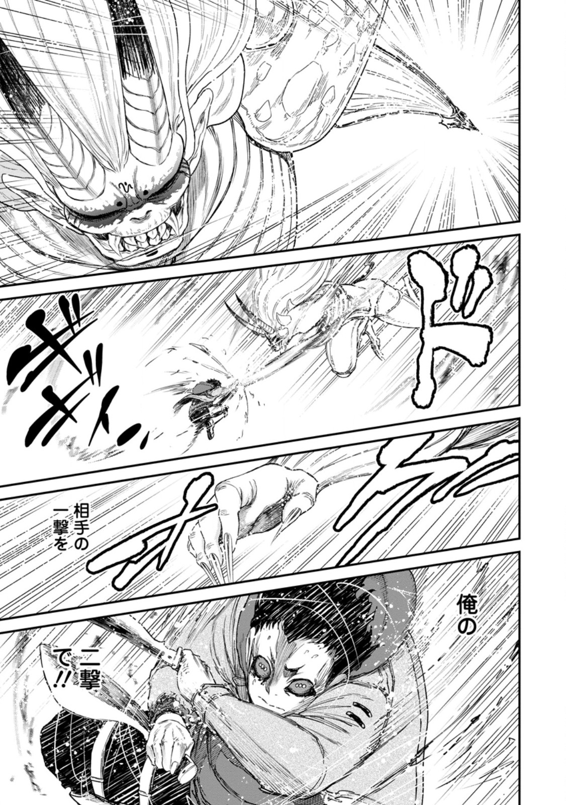 Zatsuyou Fuyojutsushi ga Jibun no Saikyou ni Kidzuku made Chap 50.2 - Next Chap 51.2