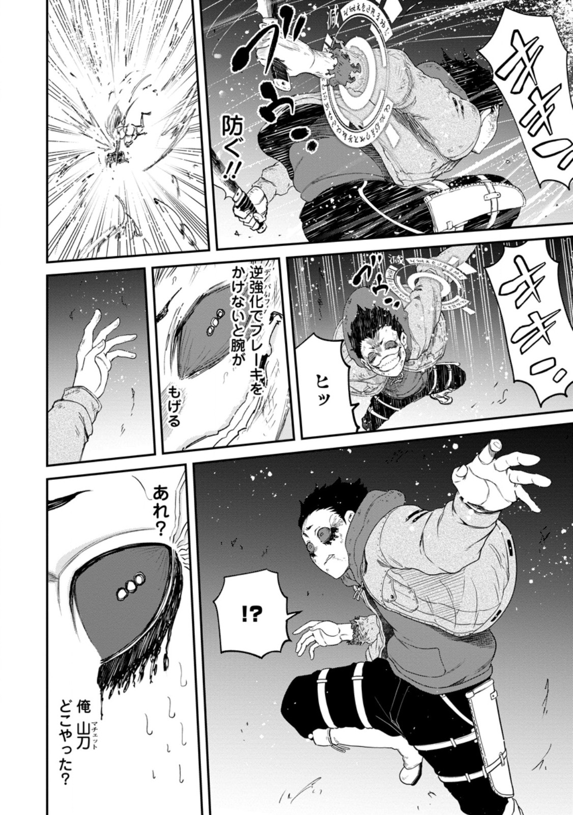 Zatsuyou Fuyojutsushi ga Jibun no Saikyou ni Kidzuku made Chap 50.2 - Next Chap 51.2