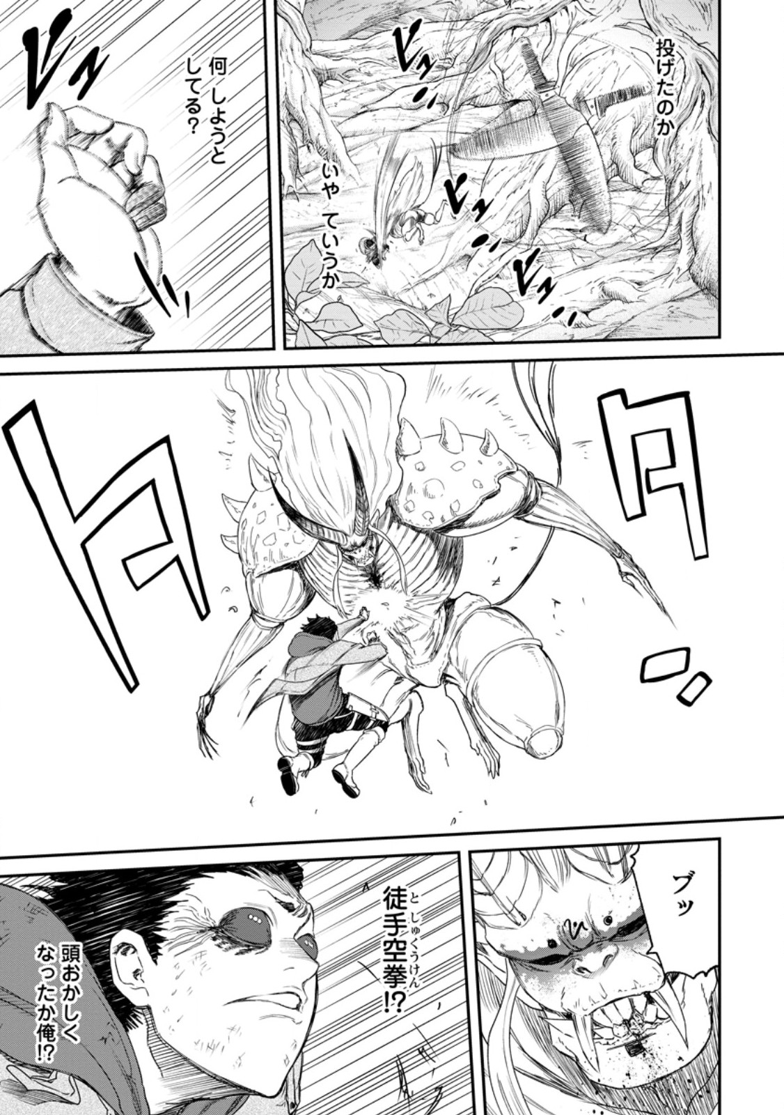Zatsuyou Fuyojutsushi ga Jibun no Saikyou ni Kidzuku made Chap 50.2 - Next Chap 51.2