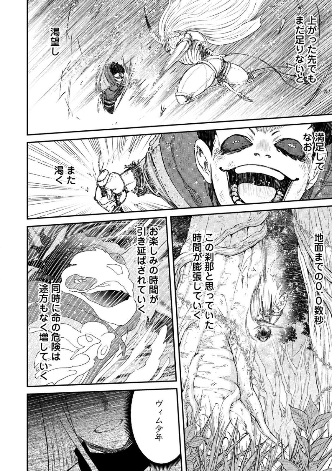 Zatsuyou Fuyojutsushi ga Jibun no Saikyou ni Kidzuku made Chap 50.2 - Next Chap 51.2