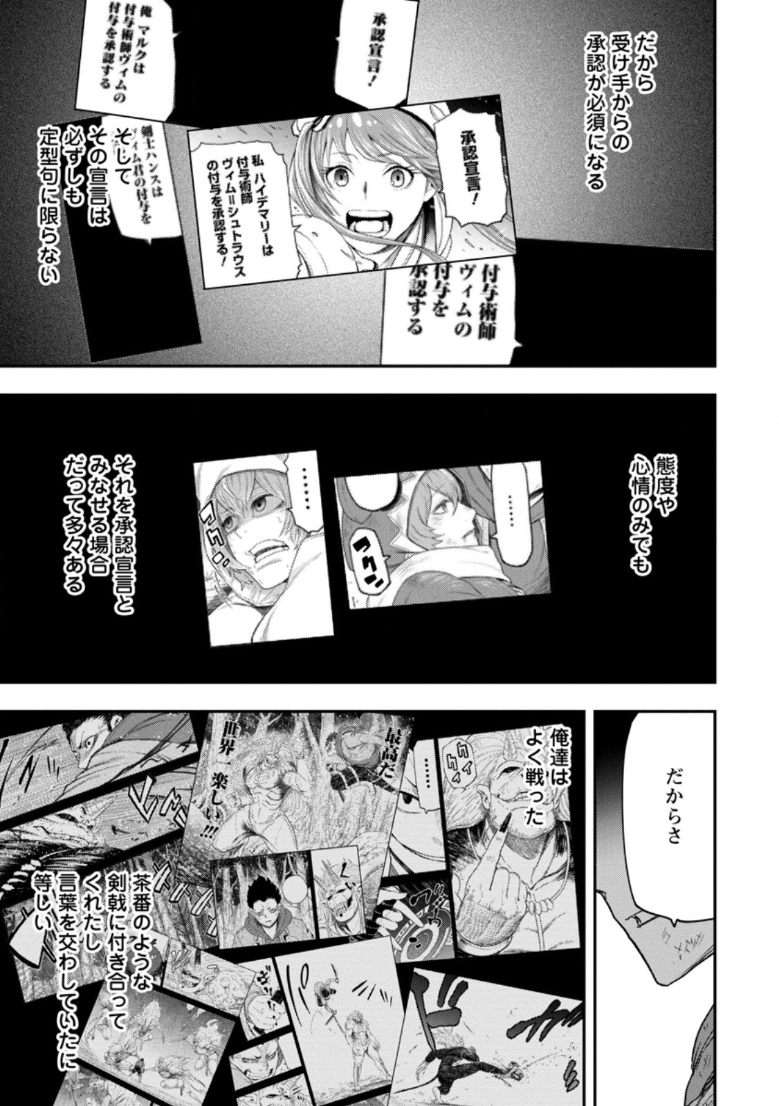 雑用付与術師が自分の最強に気付くまで Chap 50.3 - Next Chap 51.3