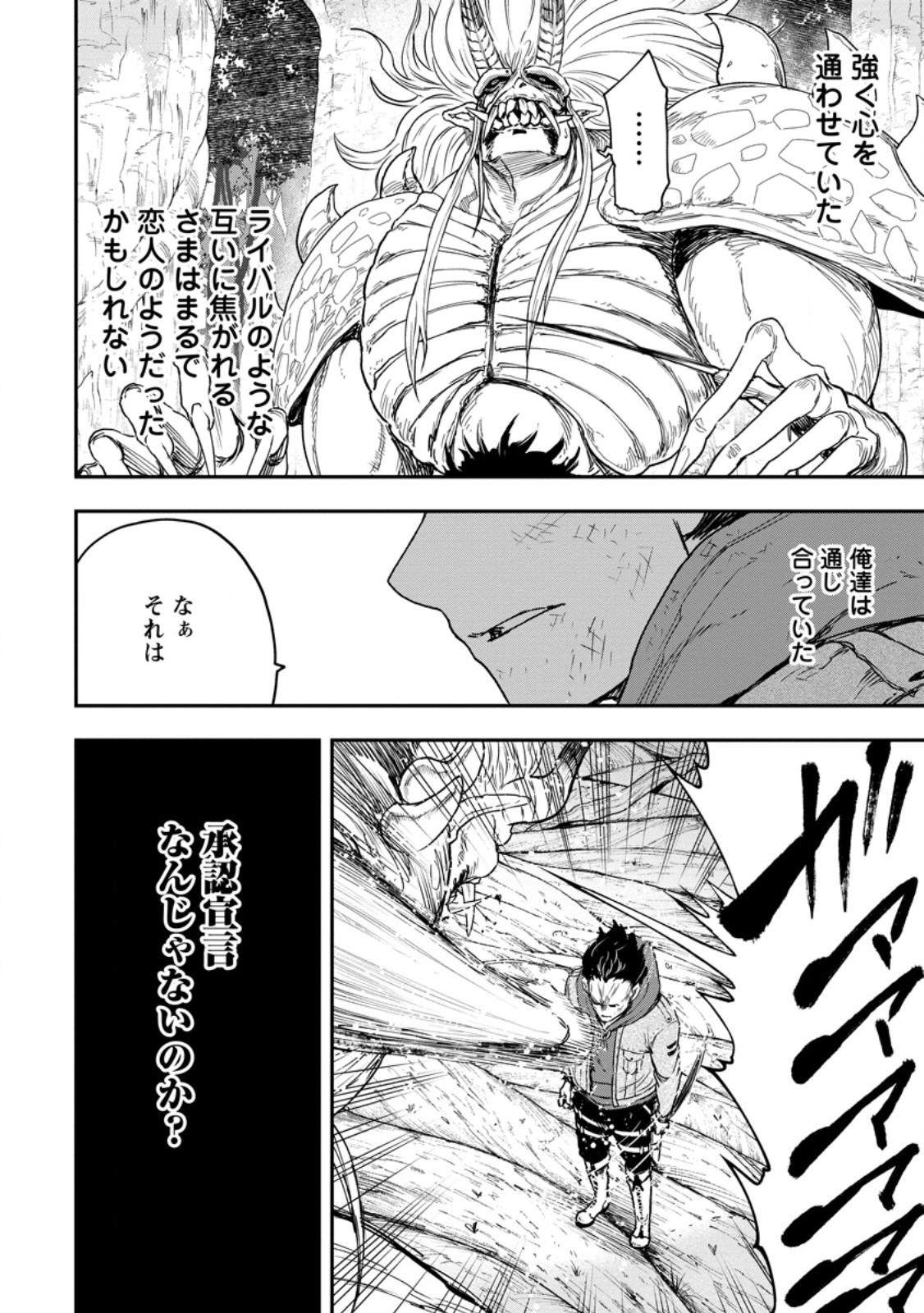 Zatsuyou Fuyojutsushi ga Jibun no Saikyou ni Kidzuku made Chap 50.3 - Next Chap 51.3