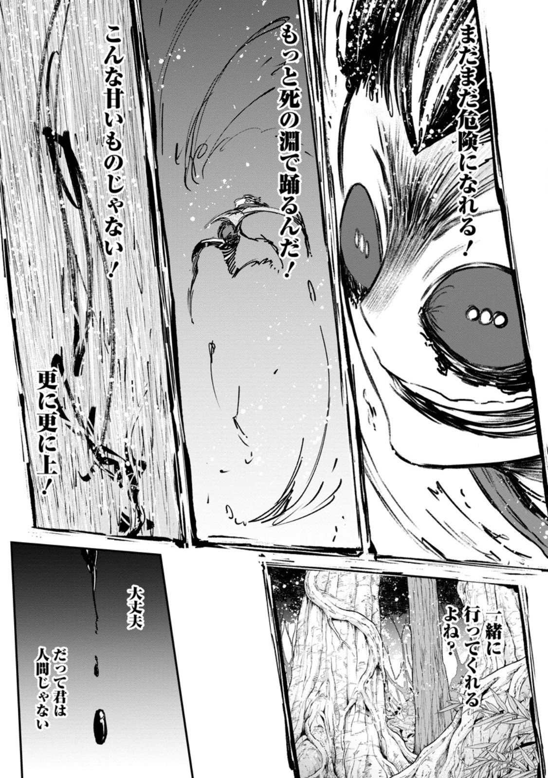 雑用付与術師が自分の最強に気付くまで Chap 50.3 - Next Chap 51.3
