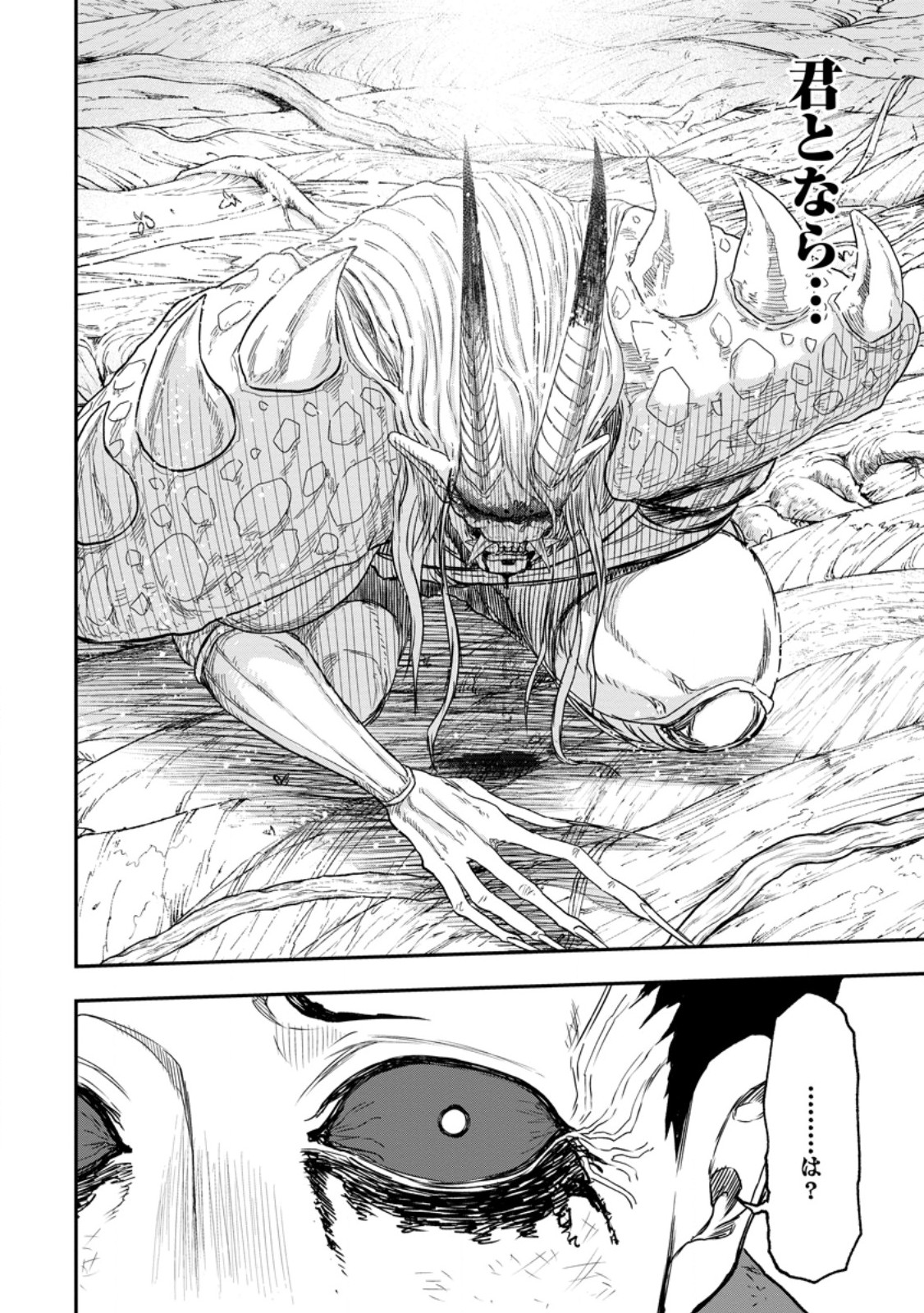 Zatsuyou Fuyojutsushi ga Jibun no Saikyou ni Kidzuku made Chap 50.3 - Next Chap 51.3