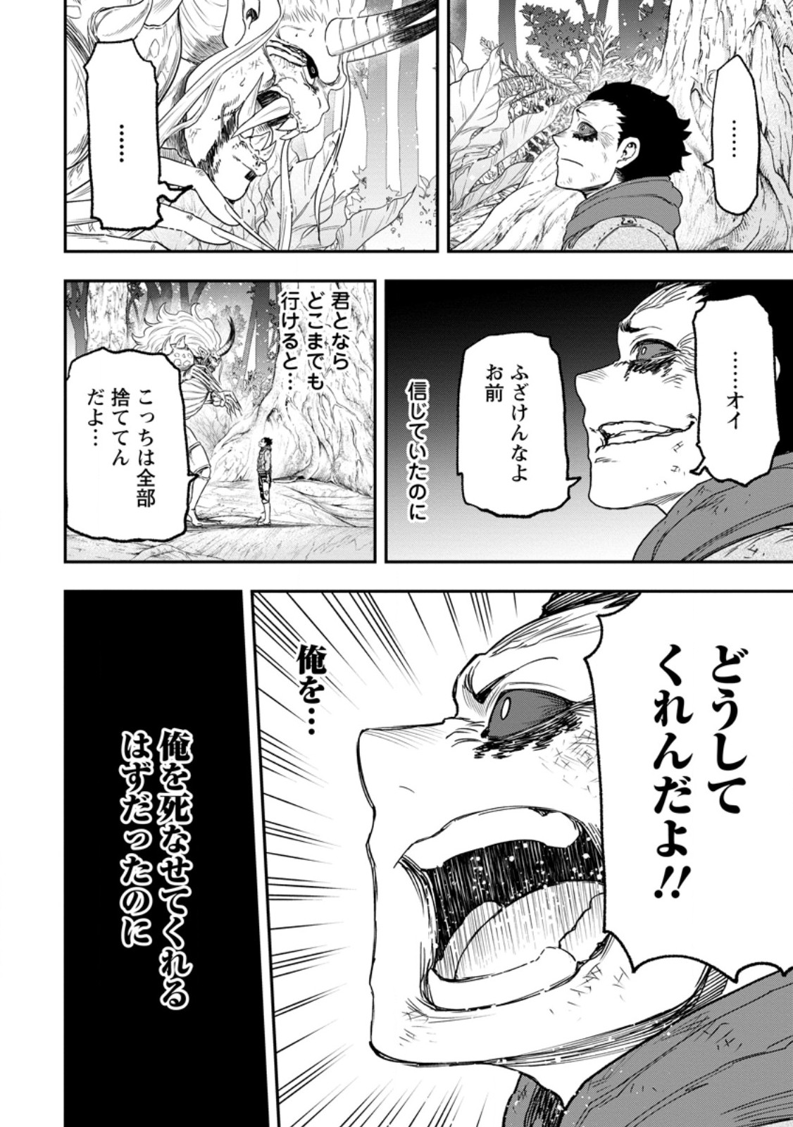 Zatsuyou Fuyojutsushi ga Jibun no Saikyou ni Kidzuku made Chap 50.3 - Next Chap 51.3