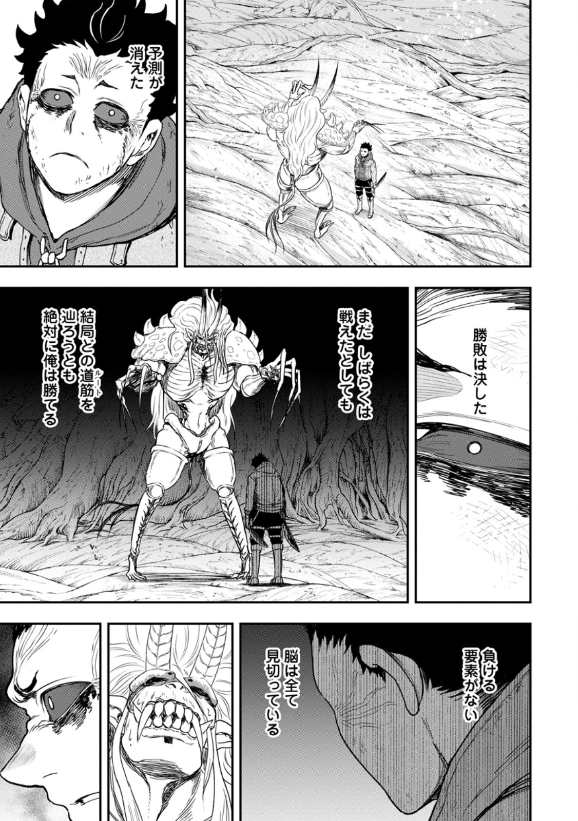 Zatsuyou Fuyojutsushi ga Jibun no Saikyou ni Kidzuku made Chap 50.3 - Next Chap 51.3