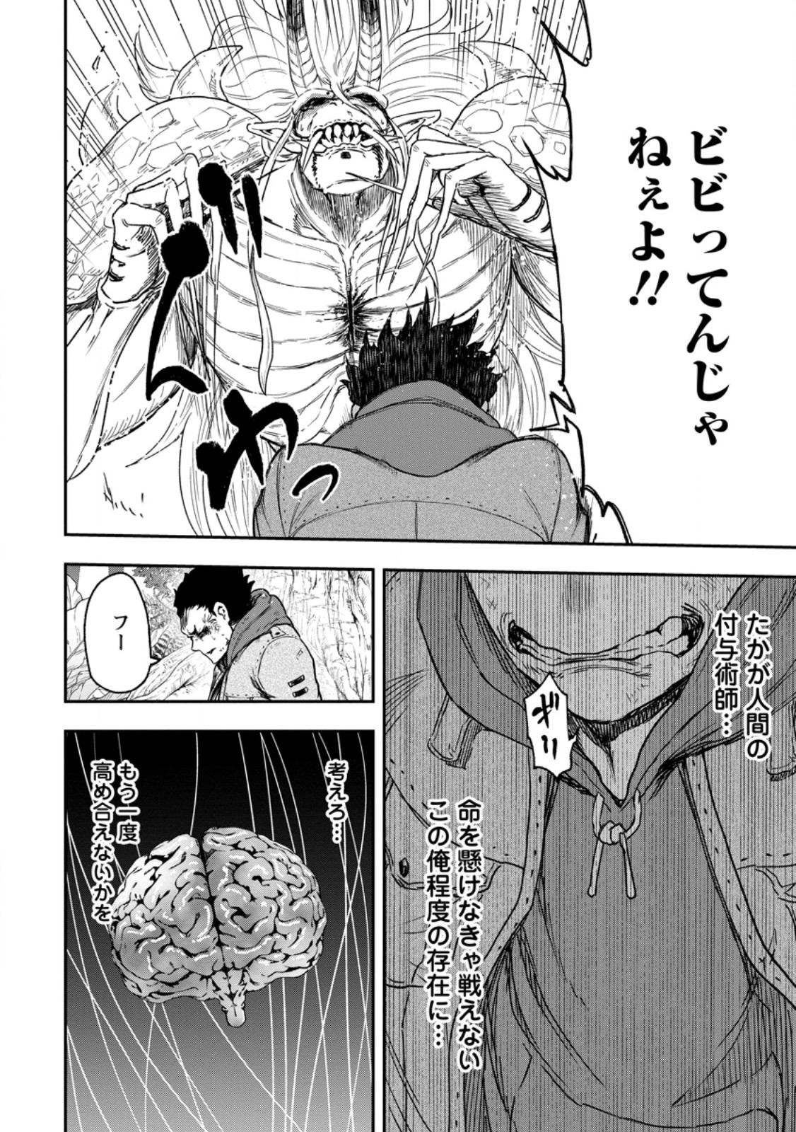 雑用付与術師が自分の最強に気付くまで Chap 50.3 - Next Chap 51.3