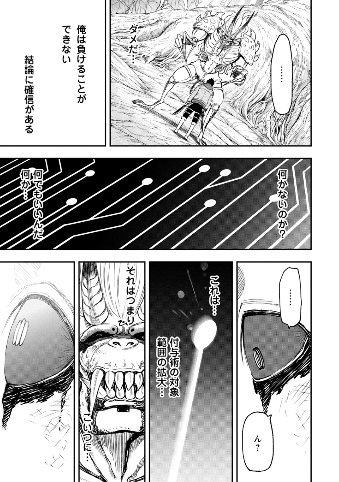 Zatsuyou Fuyojutsushi ga Jibun no Saikyou ni Kidzuku made Chap 50.3 - Next Chap 51.3