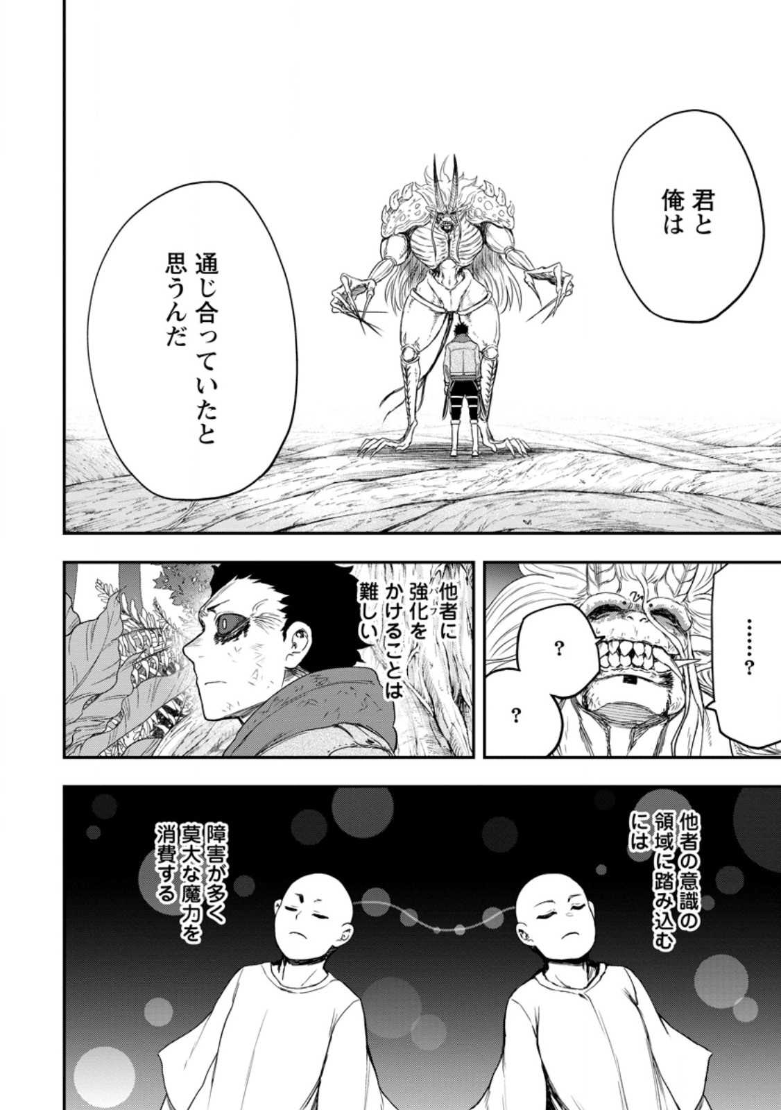 雑用付与術師が自分の最強に気付くまで Chap 50.3 - Next Chap 51.3