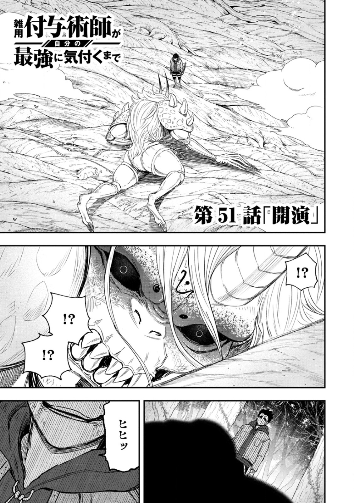 Zatsuyou Fuyojutsushi ga Jibun no Saikyou ni Kidzuku made Chap 51.1 - Next Chap 52.1