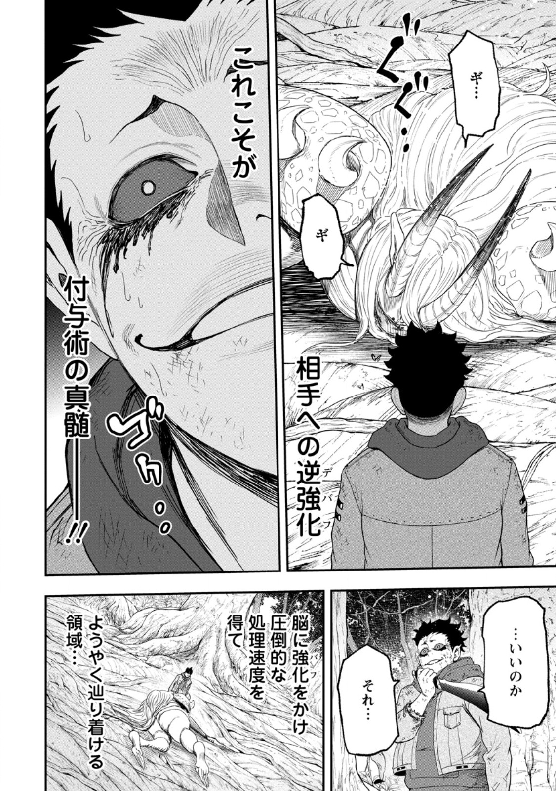 雑用付与術師が自分の最強に気付くまで Chap 51.1 - Next Chap 52.1