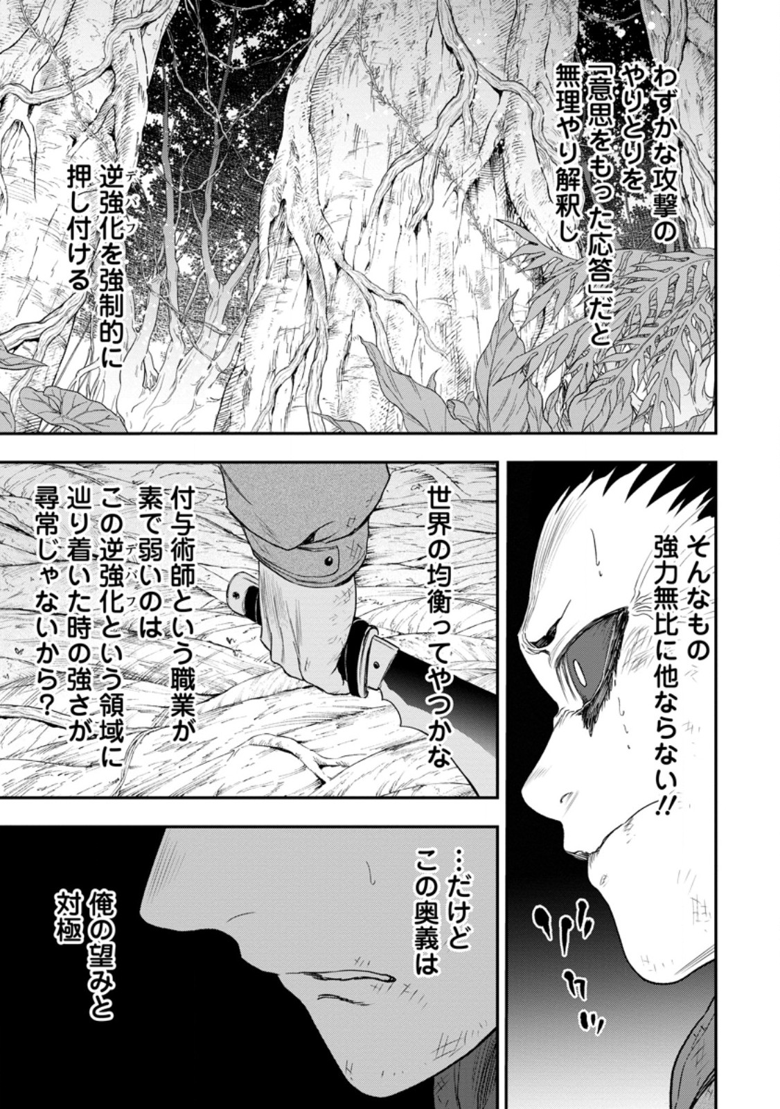 Zatsuyou Fuyojutsushi ga Jibun no Saikyou ni Kidzuku made Chap 51.1 - Next Chap 52.1