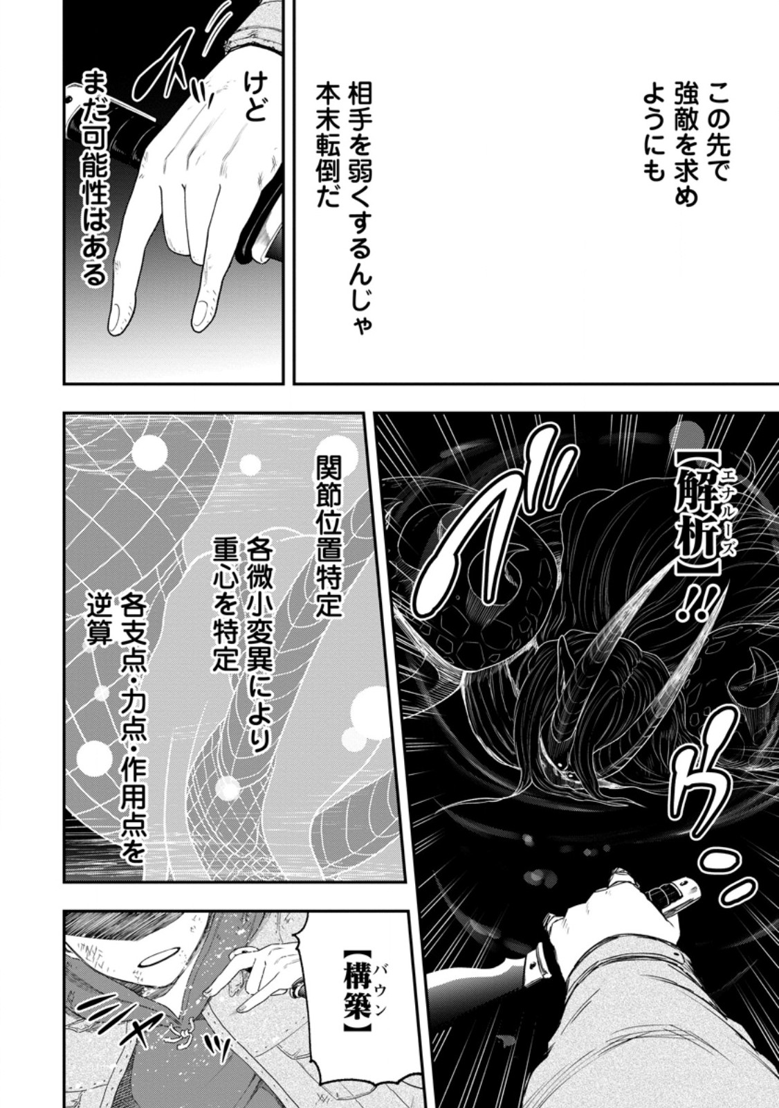 Zatsuyou Fuyojutsushi ga Jibun no Saikyou ni Kidzuku made Chap 51.1 - Next Chap 52.1