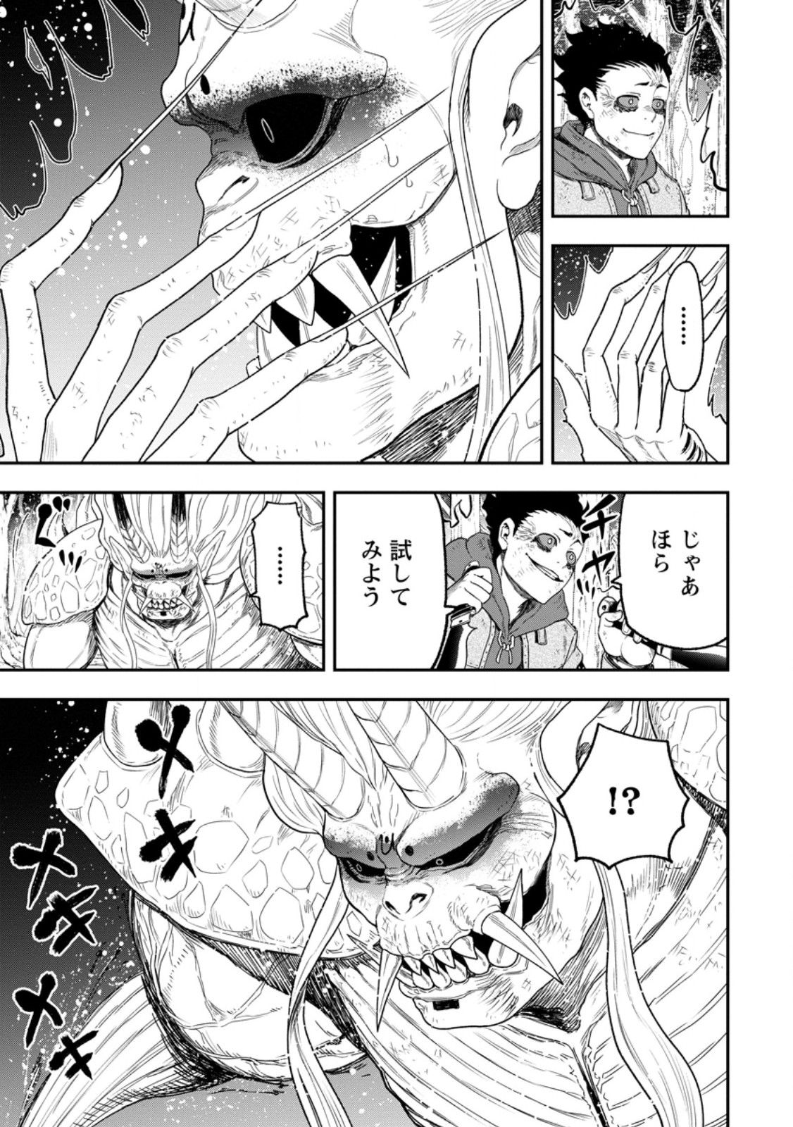 雑用付与術師が自分の最強に気付くまで Chap 51.1 - Next Chap 52.1