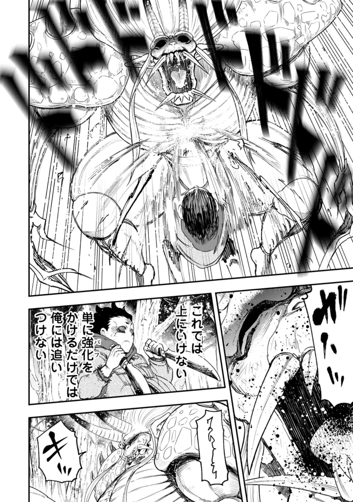 Zatsuyou Fuyojutsushi ga Jibun no Saikyou ni Kidzuku made Chap 51.2 - Next Chap 52.2