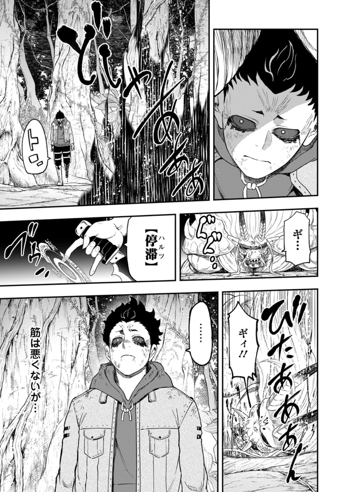 Zatsuyou Fuyojutsushi ga Jibun no Saikyou ni Kidzuku made Chap 51.2 - Next Chap 52.2