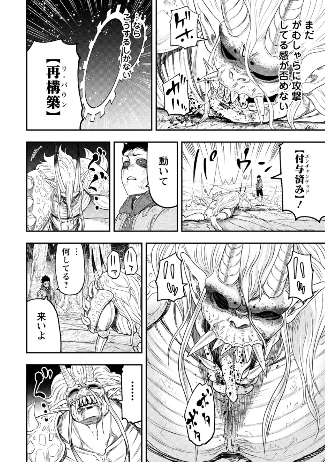 Zatsuyou Fuyojutsushi ga Jibun no Saikyou ni Kidzuku made Chap 51.2 - Next Chap 52.2
