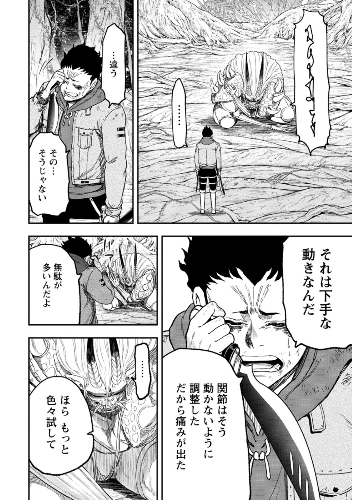 Zatsuyou Fuyojutsushi ga Jibun no Saikyou ni Kidzuku made Chap 51.2 - Next Chap 52.2