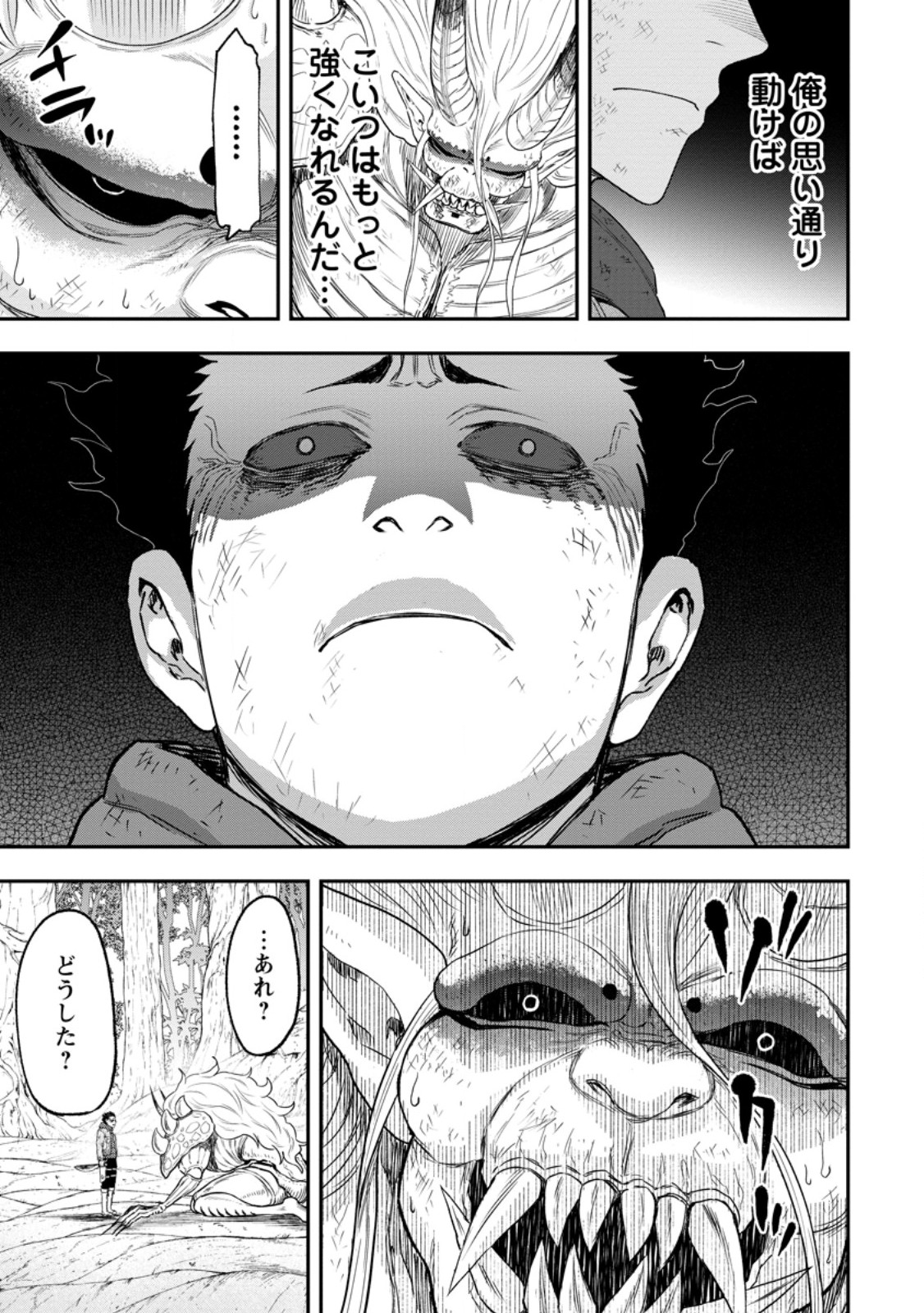 Zatsuyou Fuyojutsushi ga Jibun no Saikyou ni Kidzuku made Chap 51.2 - Next Chap 52.2