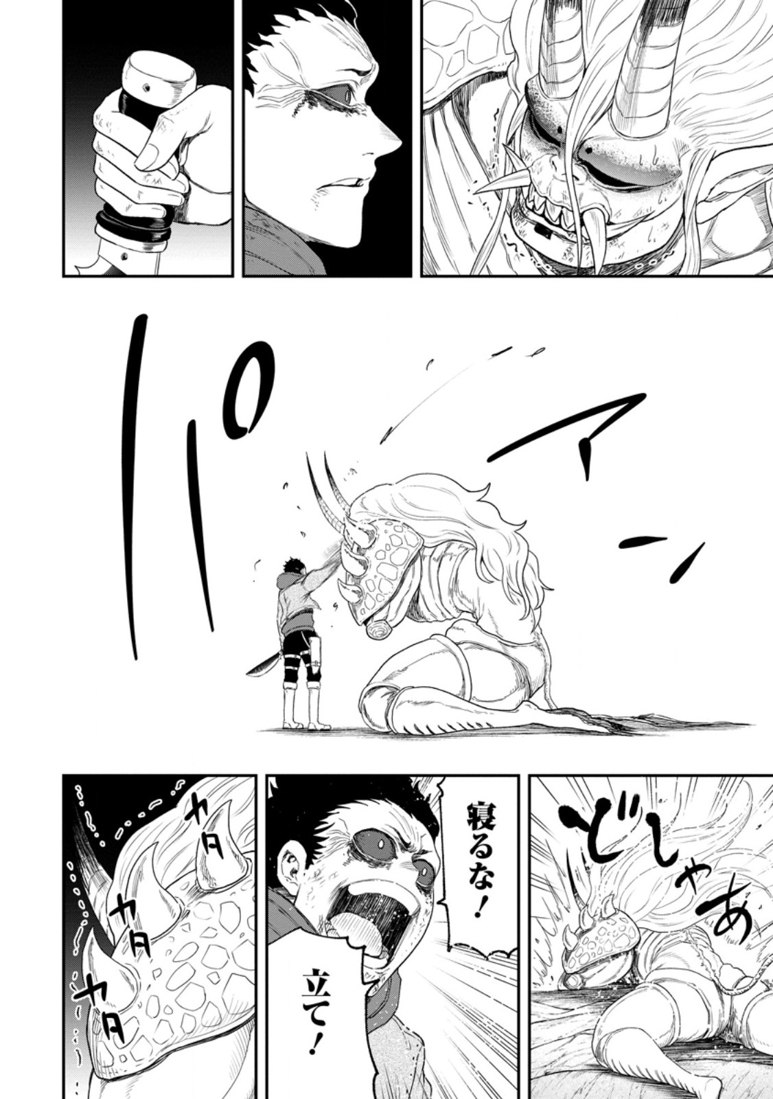 Zatsuyou Fuyojutsushi ga Jibun no Saikyou ni Kidzuku made Chap 51.2 - Next Chap 52.2
