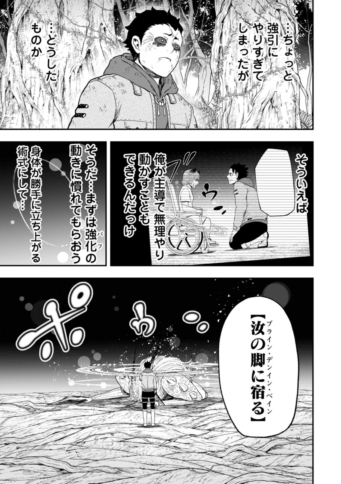 Zatsuyou Fuyojutsushi ga Jibun no Saikyou ni Kidzuku made Chap 51.3 - Next Chap 52.3