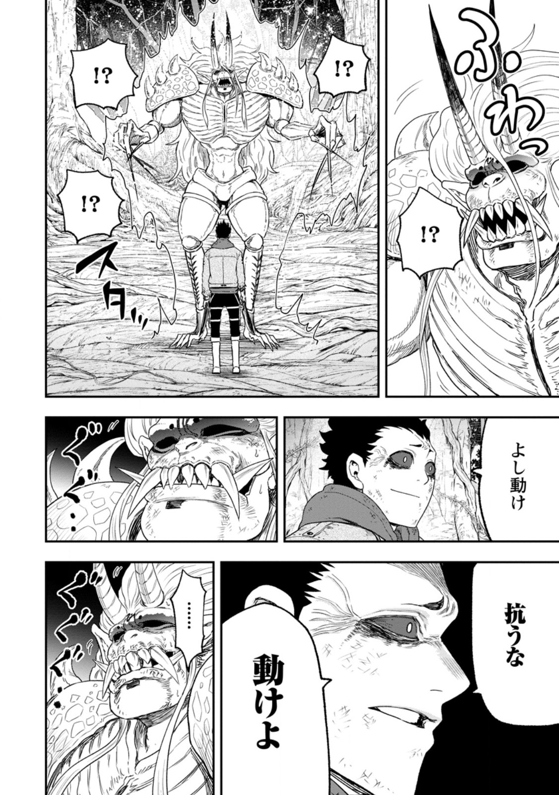 雑用付与術師が自分の最強に気付くまで Chap 51.3 - Next Chap 52.3