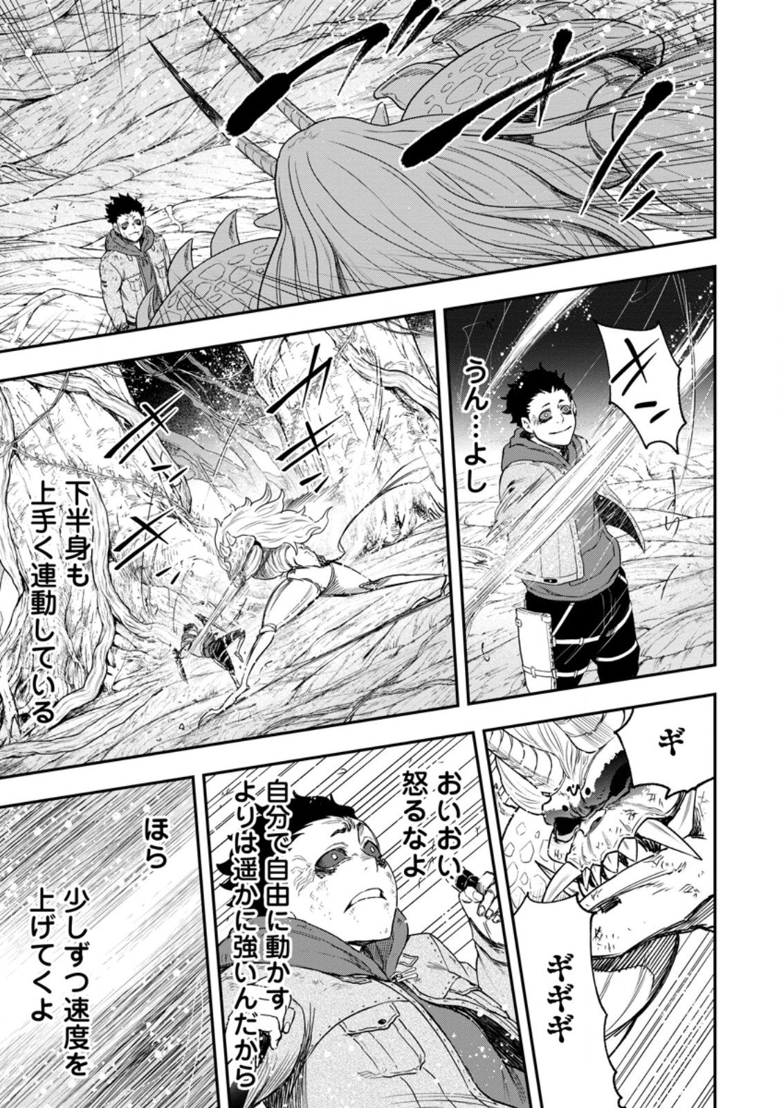 雑用付与術師が自分の最強に気付くまで Chap 51.3 - Next Chap 52.3