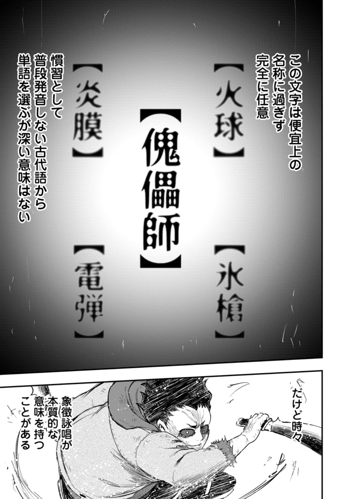 Zatsuyou Fuyojutsushi ga Jibun no Saikyou ni Kidzuku made Chap 51.3 - Next Chap 52.3