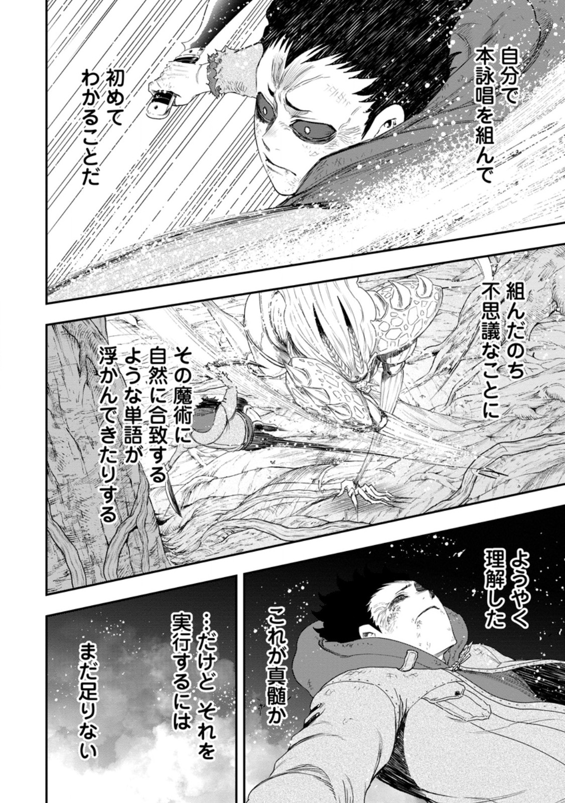 Zatsuyou Fuyojutsushi ga Jibun no Saikyou ni Kidzuku made Chap 51.3 - Next Chap 52.3