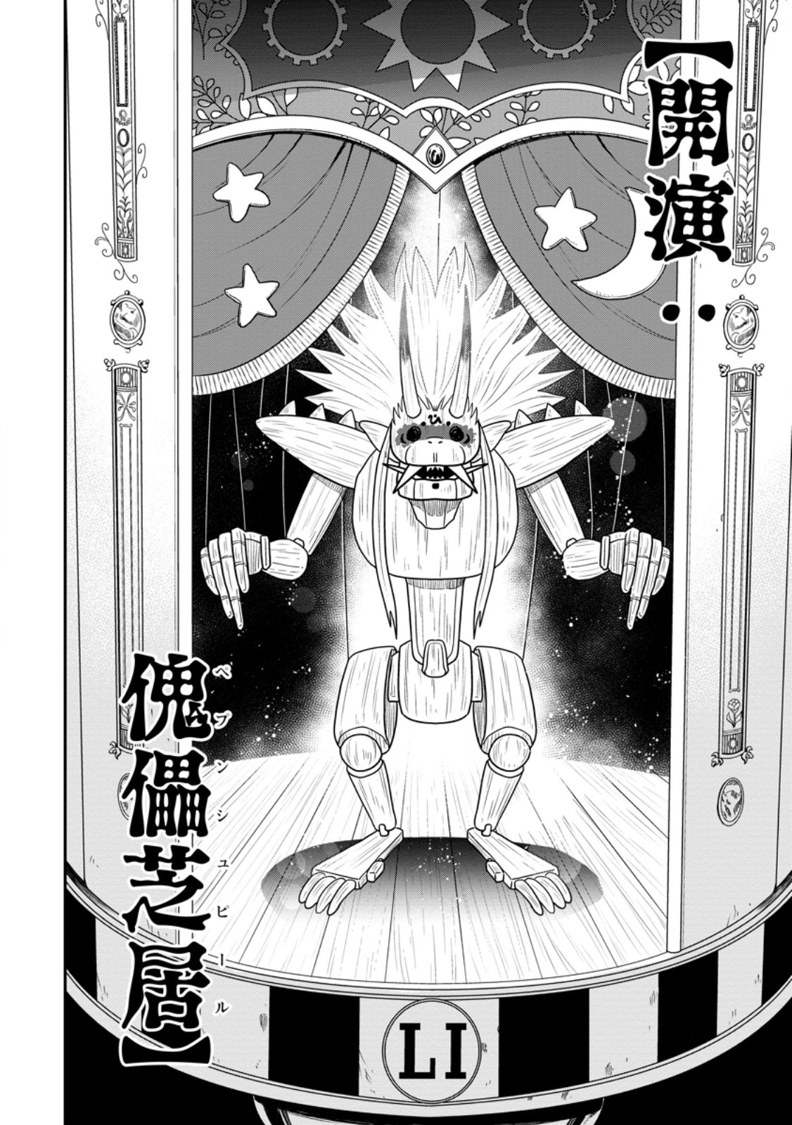 Zatsuyou Fuyojutsushi ga Jibun no Saikyou ni Kidzuku made Chap 51.3 - Next Chap 52.3