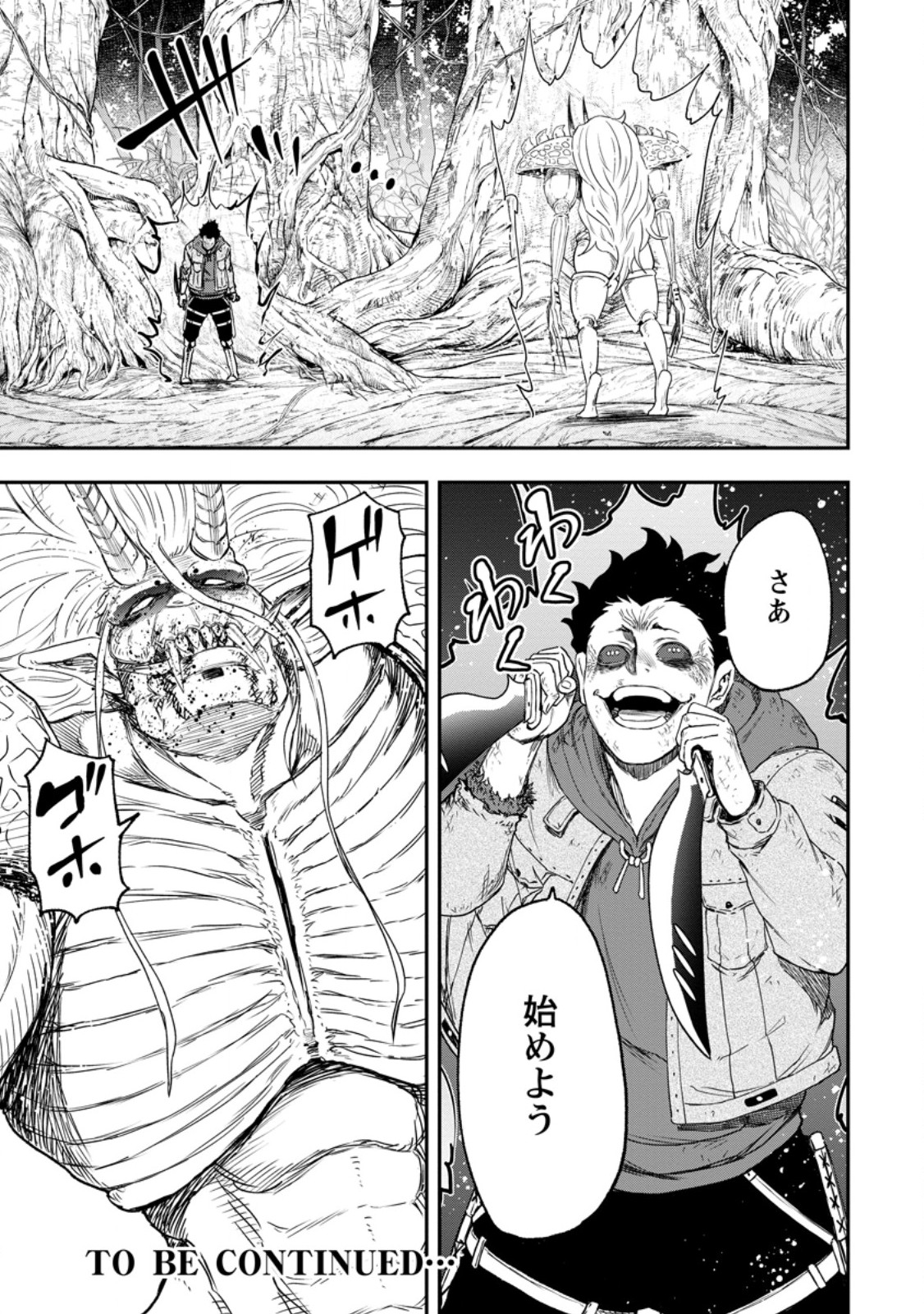 雑用付与術師が自分の最強に気付くまで Chap 51.3 - Next Chap 52.3