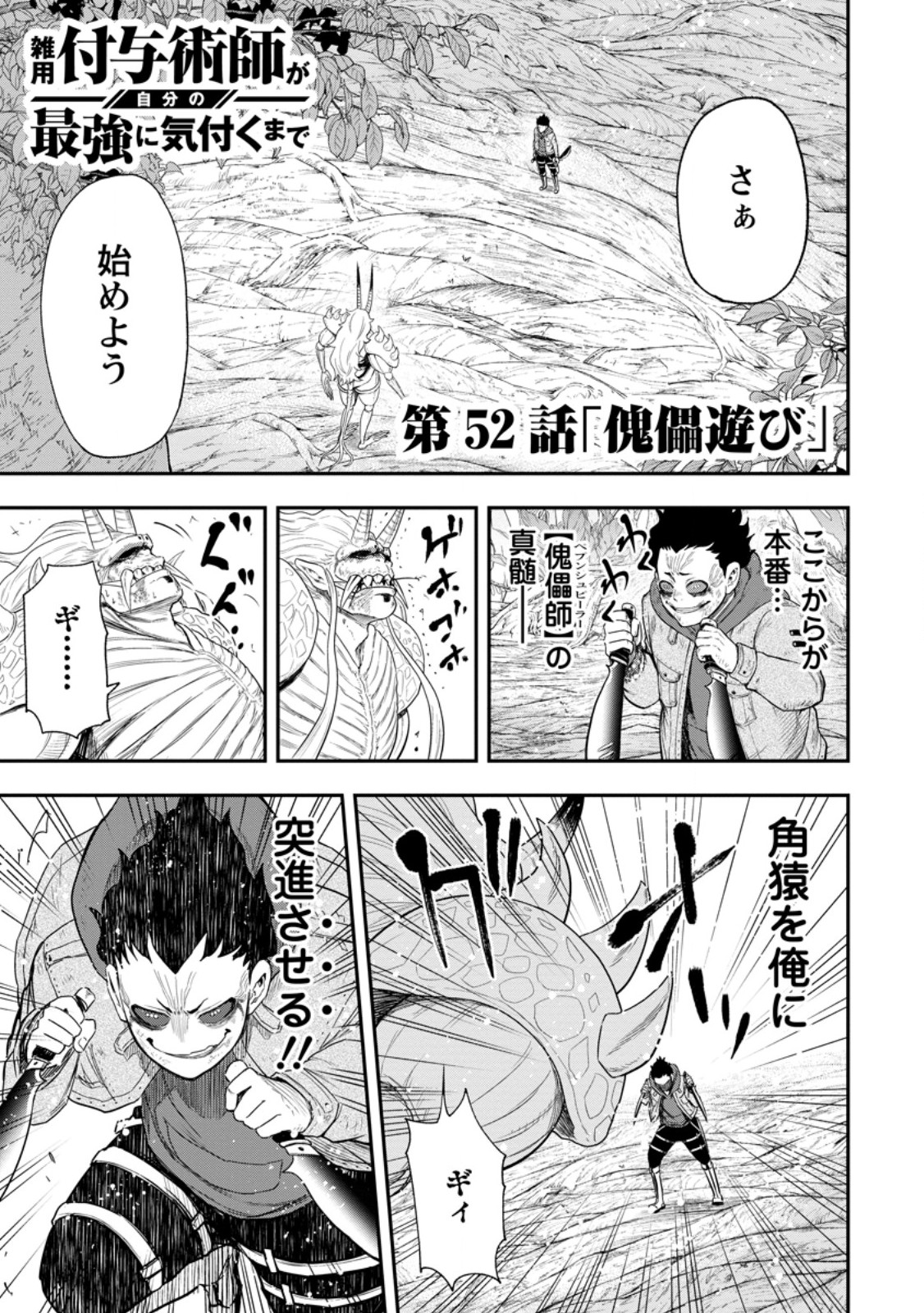 雑用付与術師が自分の最強に気付くまで Chap 52.1 - Next Chap 53.1