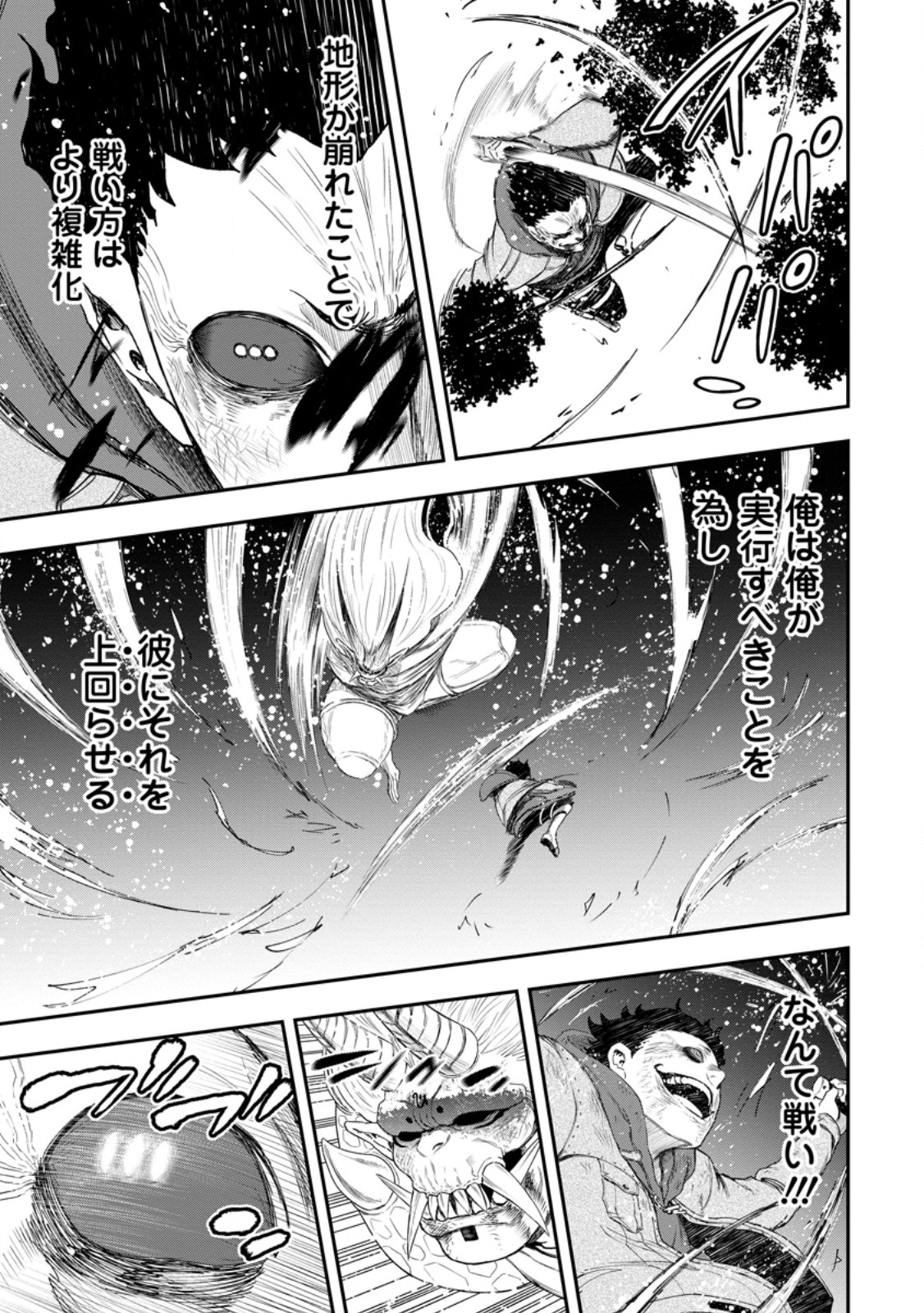 雑用付与術師が自分の最強に気付くまで Chap 52.1 - Next Chap 53.1