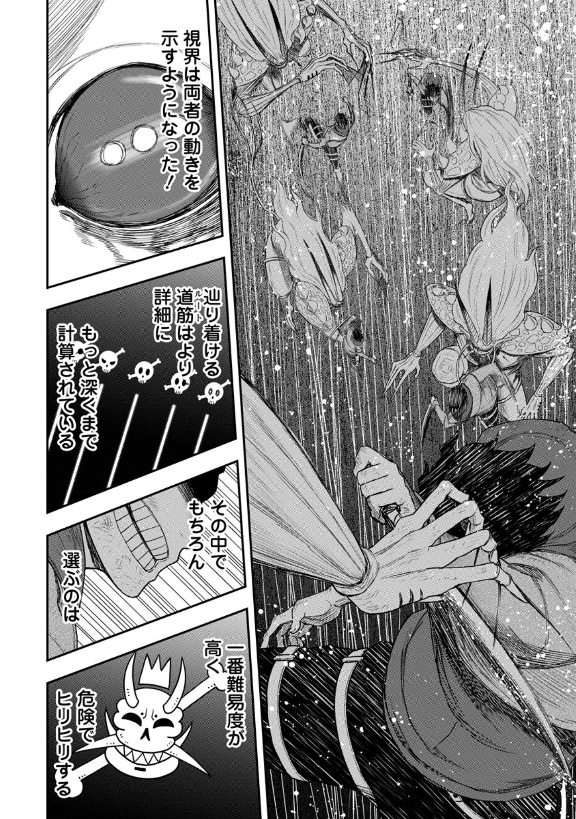 雑用付与術師が自分の最強に気付くまで Chap 52.1 - Next Chap 53.1