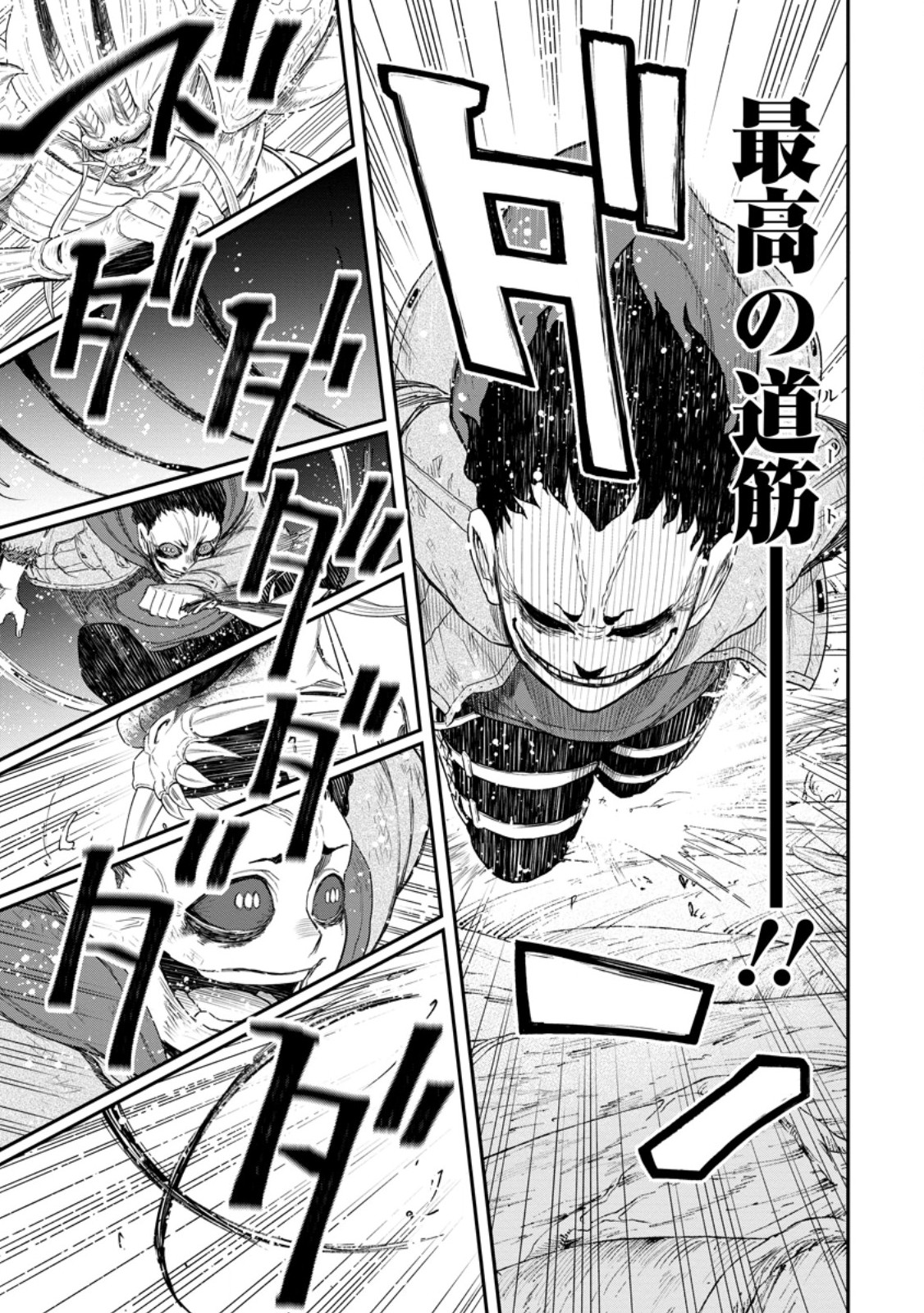 雑用付与術師が自分の最強に気付くまで Chap 52.1 - Next Chap 53.1