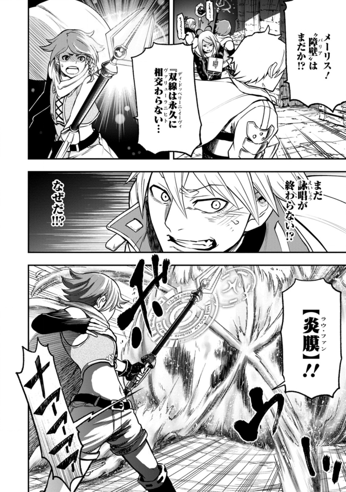 Zatsuyou Fuyojutsushi ga Jibun no Saikyou ni Kidzuku made Chap 6.3 - Next Chap 7.3