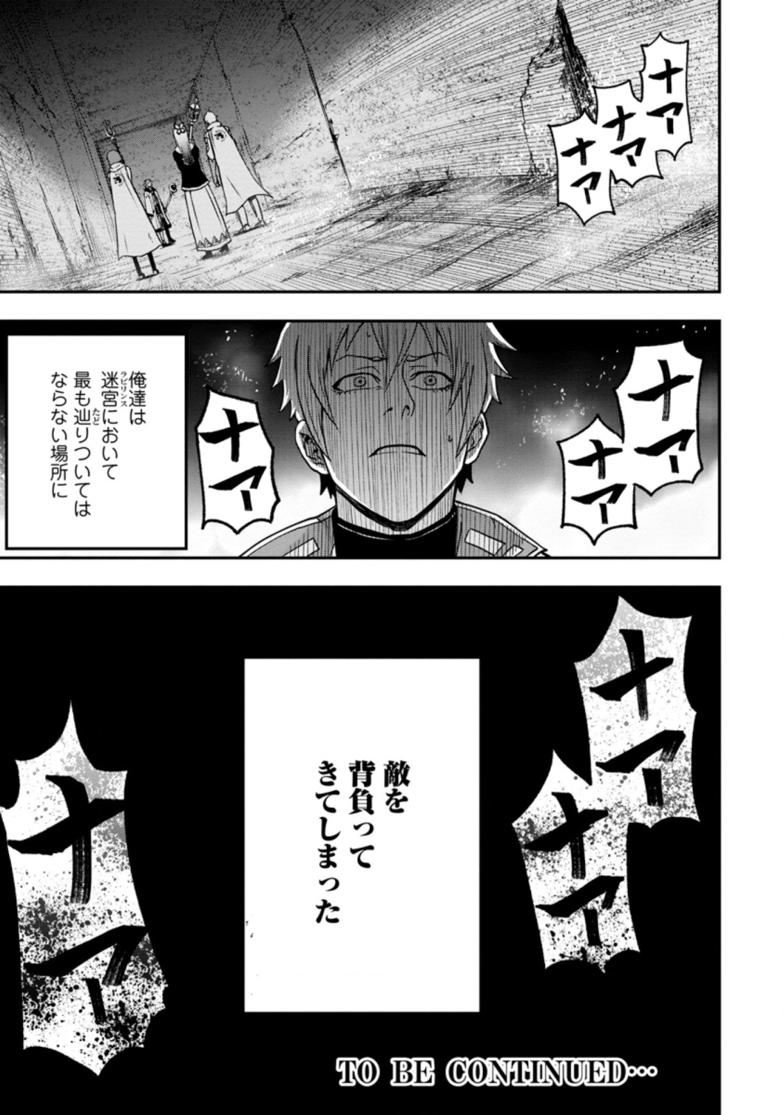 雑用付与術師が自分の最強に気付くまで Chap 6.3 - Next Chap 7.3