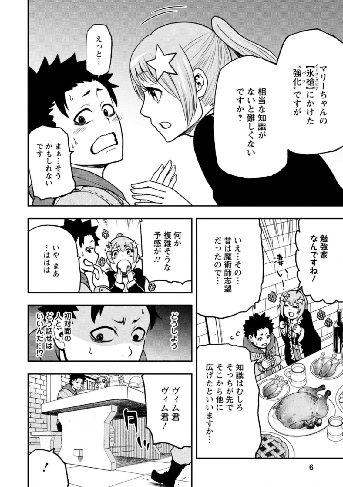Zatsuyou Fuyojutsushi ga Jibun no Saikyou ni Kidzuku made Chap 6.1 - Next Chap 7.1