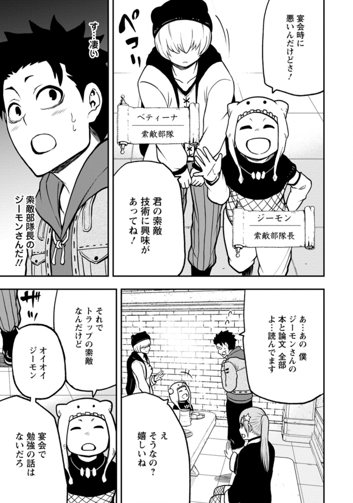 雑用付与術師が自分の最強に気付くまで Chap 6.1 - Next Chap 7.1