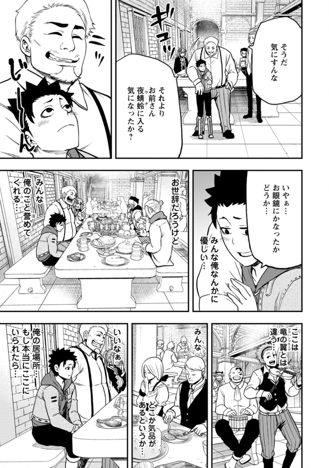 Zatsuyou Fuyojutsushi ga Jibun no Saikyou ni Kidzuku made Chap 6.1 - Next Chap 7.1