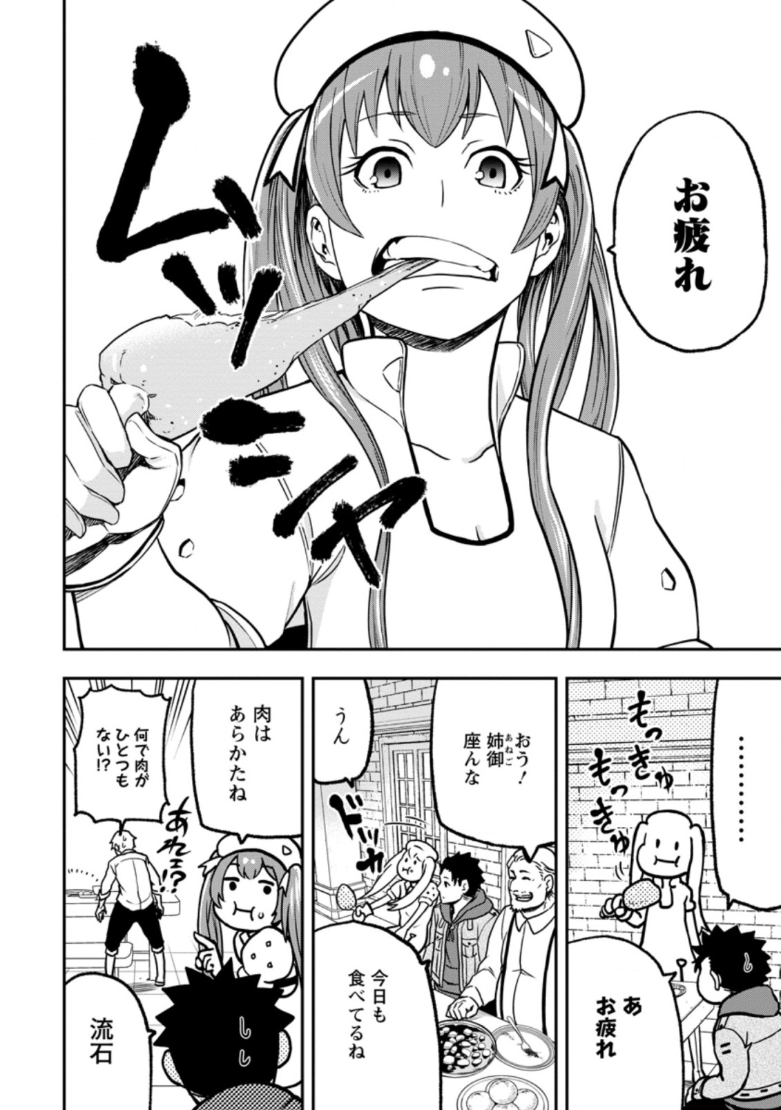 Zatsuyou Fuyojutsushi ga Jibun no Saikyou ni Kidzuku made Chap 6.1 - Next Chap 7.1