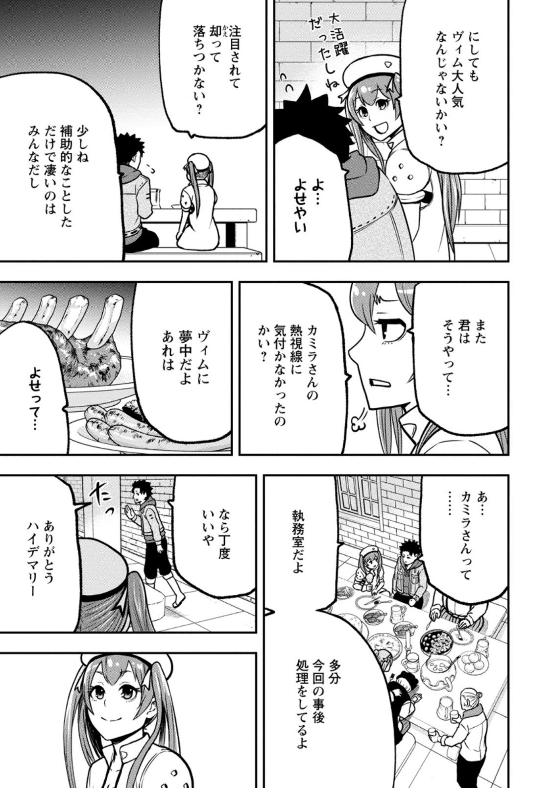 Zatsuyou Fuyojutsushi ga Jibun no Saikyou ni Kidzuku made Chap 6.1 - Next Chap 7.1