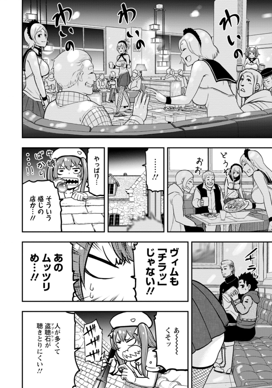Zatsuyou Fuyojutsushi ga Jibun no Saikyou ni Kidzuku made Chap 7.3 - Next Chap 8.3