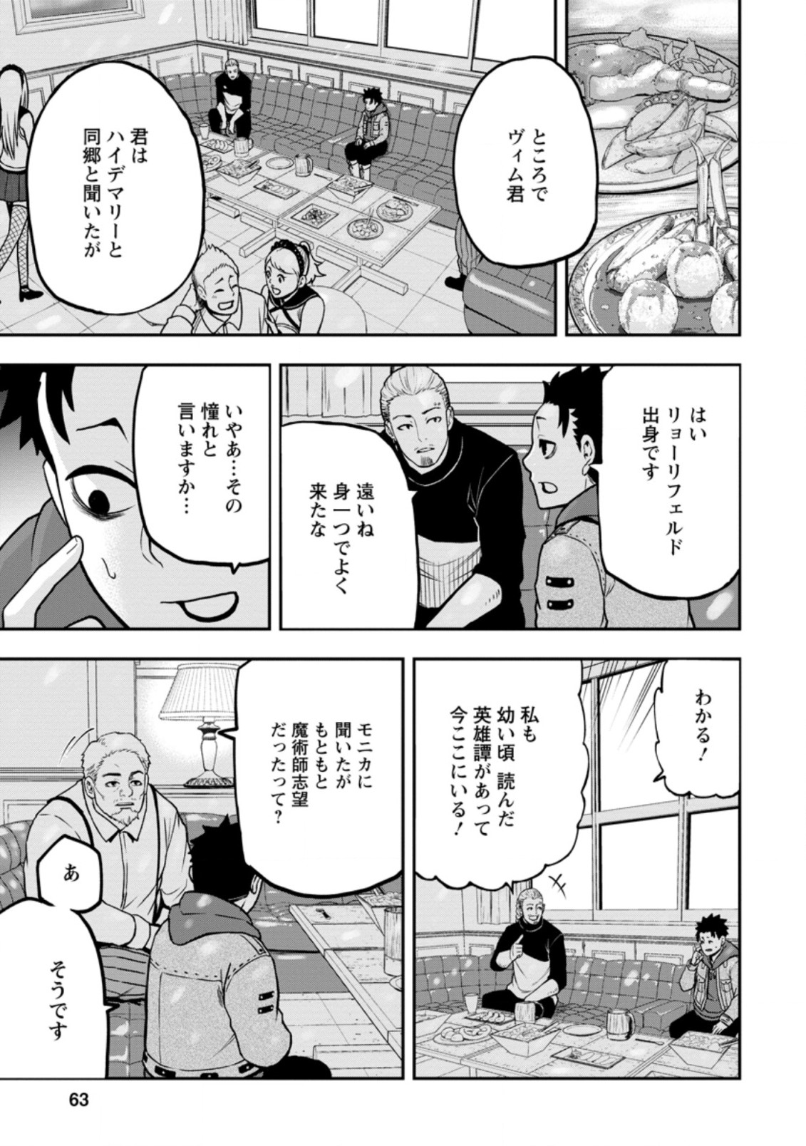 雑用付与術師が自分の最強に気付くまで Chap 7.3 - Next Chap 8.3