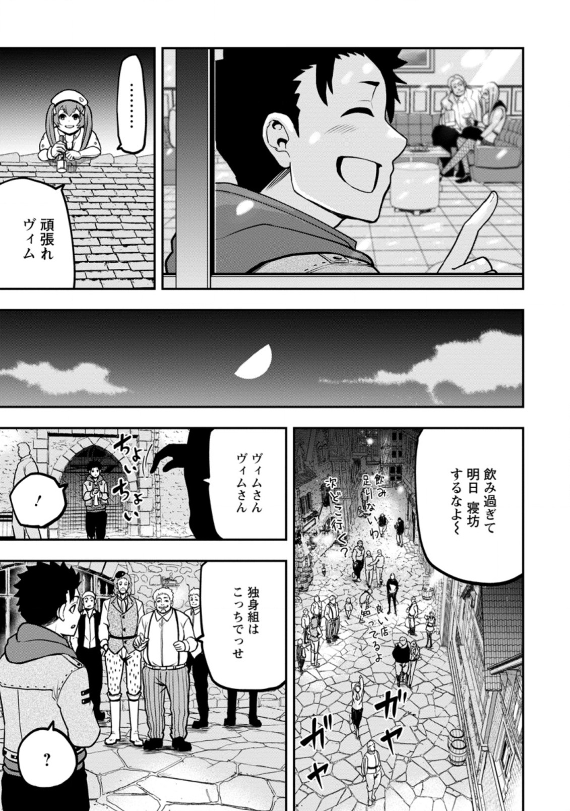 Zatsuyou Fuyojutsushi ga Jibun no Saikyou ni Kidzuku made Chap 7.3 - Next Chap 8.3