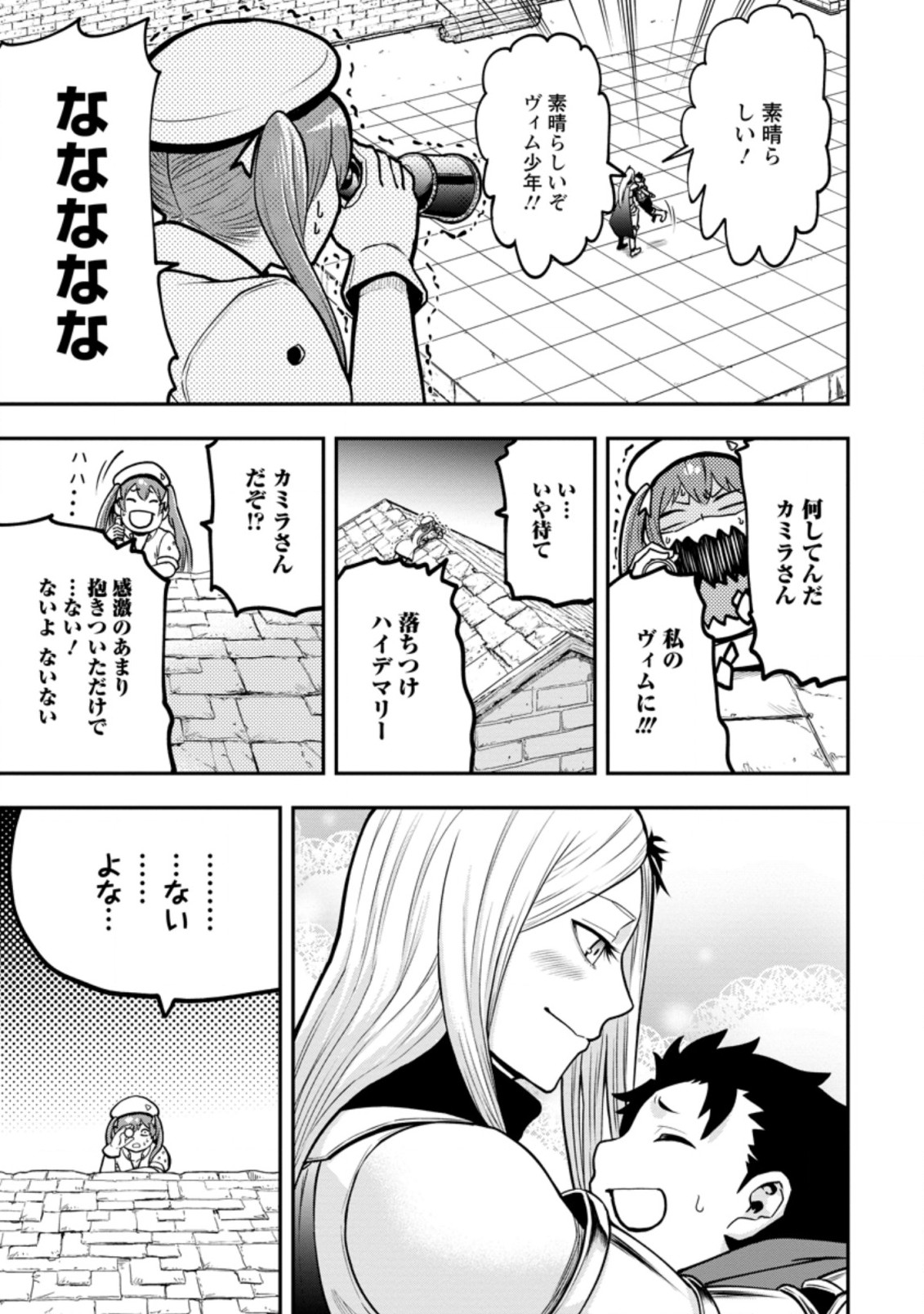 Zatsuyou Fuyojutsushi ga Jibun no Saikyou ni Kidzuku made Chap 7.3 - Next Chap 8.3