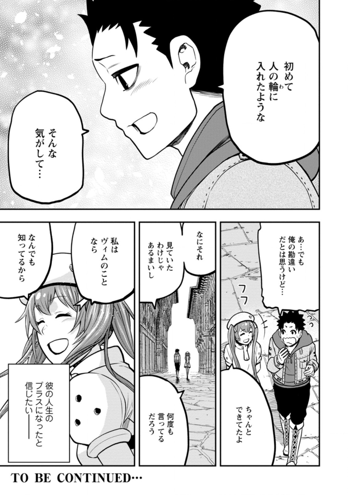 Zatsuyou Fuyojutsushi ga Jibun no Saikyou ni Kidzuku made Chap 7.3 - Next Chap 8.3