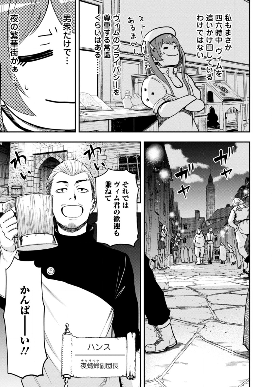 雑用付与術師が自分の最強に気付くまで Chap 7.3 - Next Chap 8.3