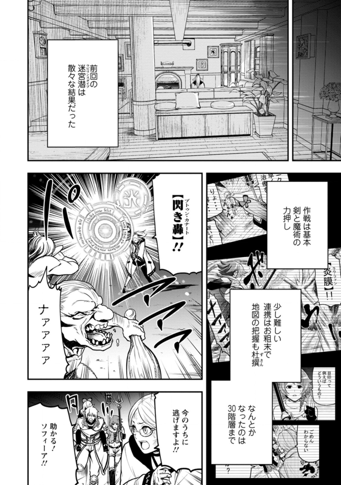 Zatsuyou Fuyojutsushi ga Jibun no Saikyou ni Kidzuku made Chap 7.1 - Next Chap 8.1